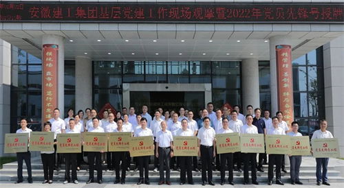 安徽建工集團(tuán)召開基層黨建工作現(xiàn)場觀摩會
