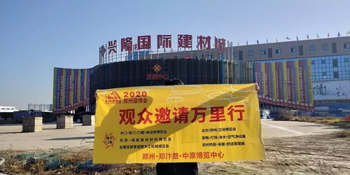 2020年鄭州中博建博會盛情邀約濮陽市建材經(jīng)銷商