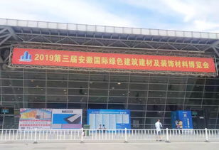快訊丨秋華集團(tuán)參加第三屆安徽國(guó)際綠色建筑建材及裝飾材料博覽會(huì)